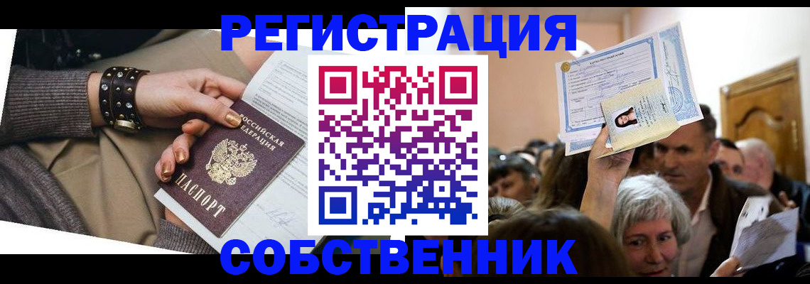 временная регистрация в квартире в Юже