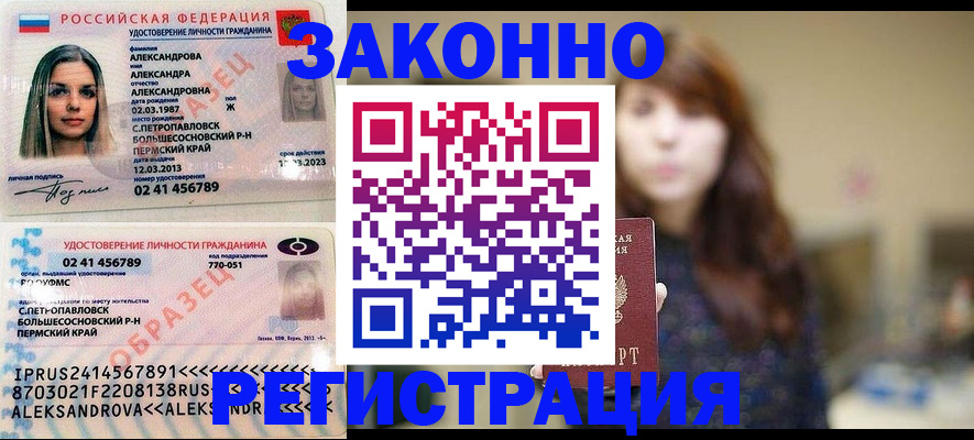 прописка законно в Юже