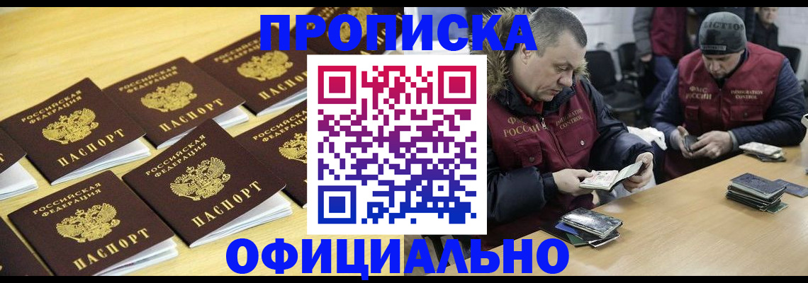 прописка 2025 в Юже
