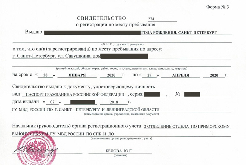 временная регистрация в Юже